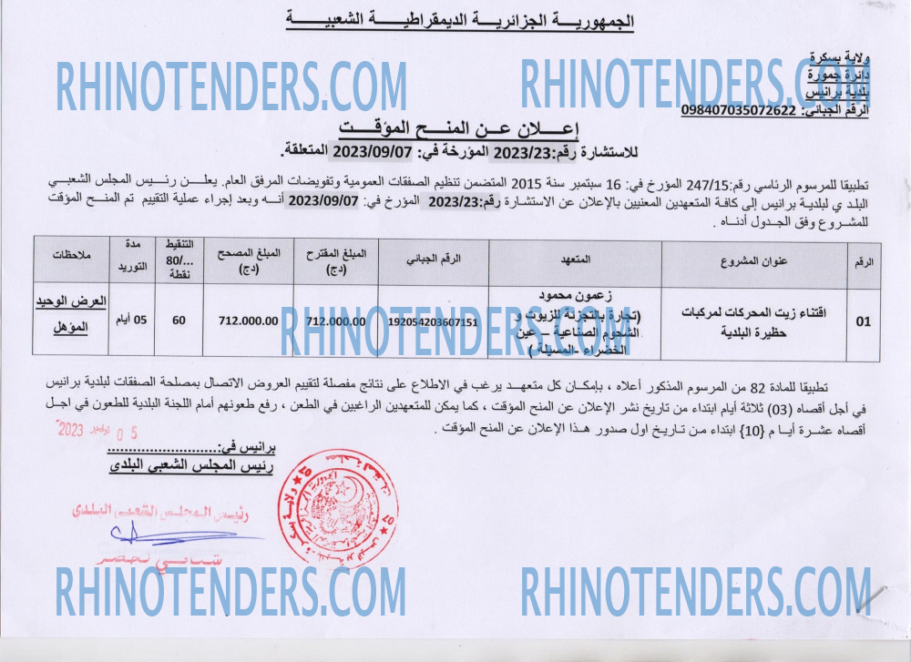 Rhinotenders