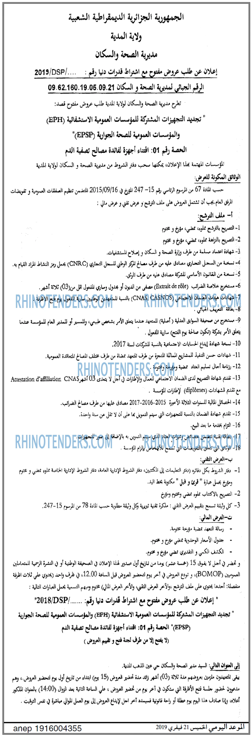 الموعد اليومي