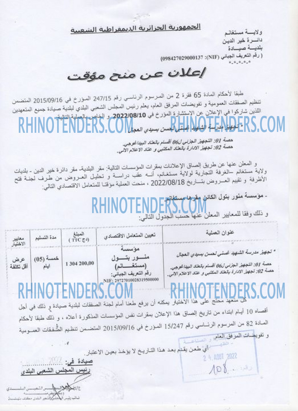 Rhinotenders
