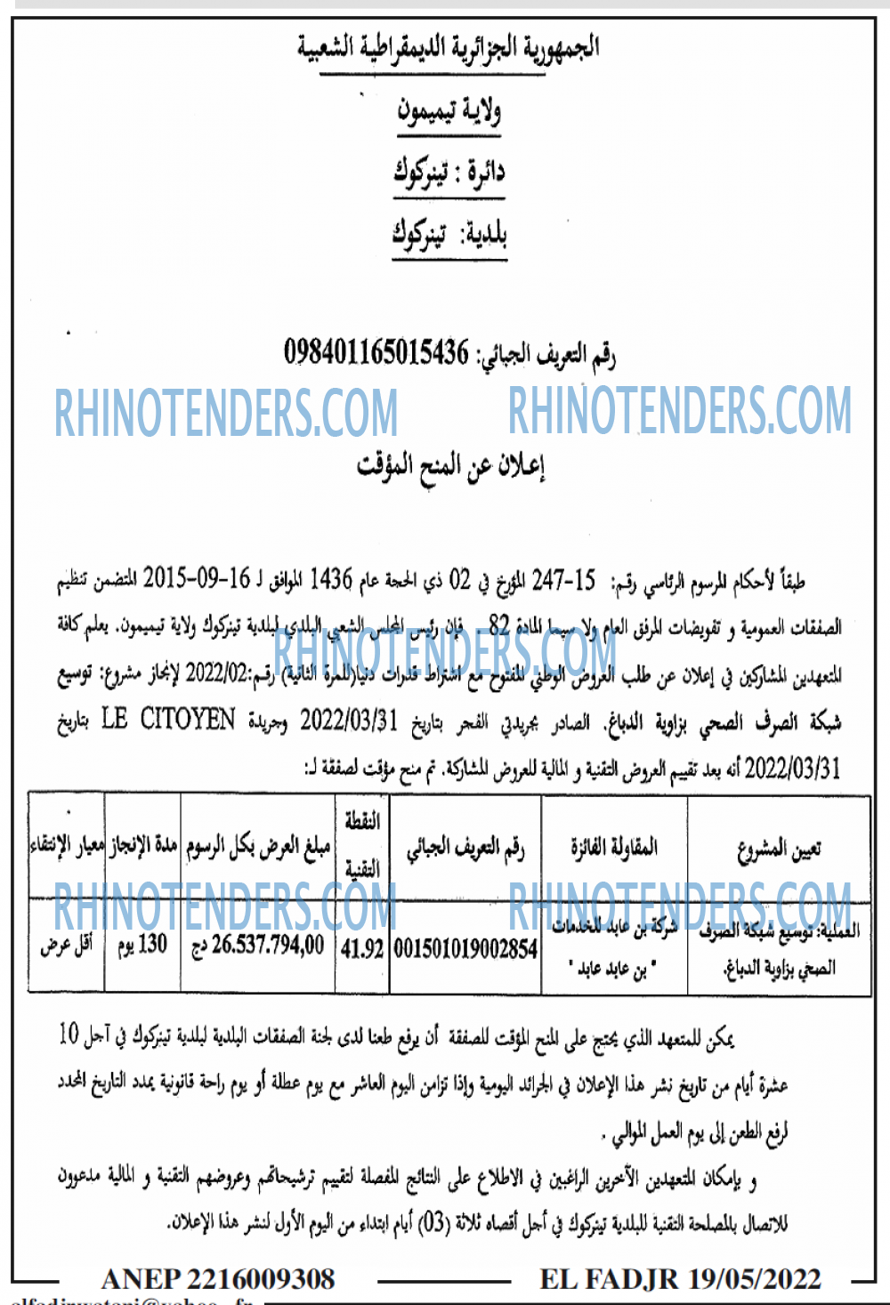 الفجر