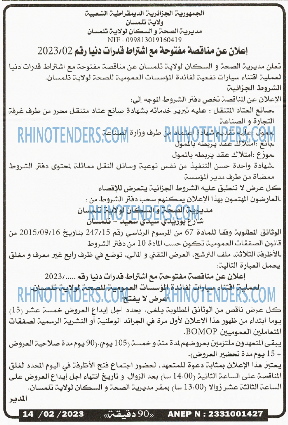 90 دقيقة