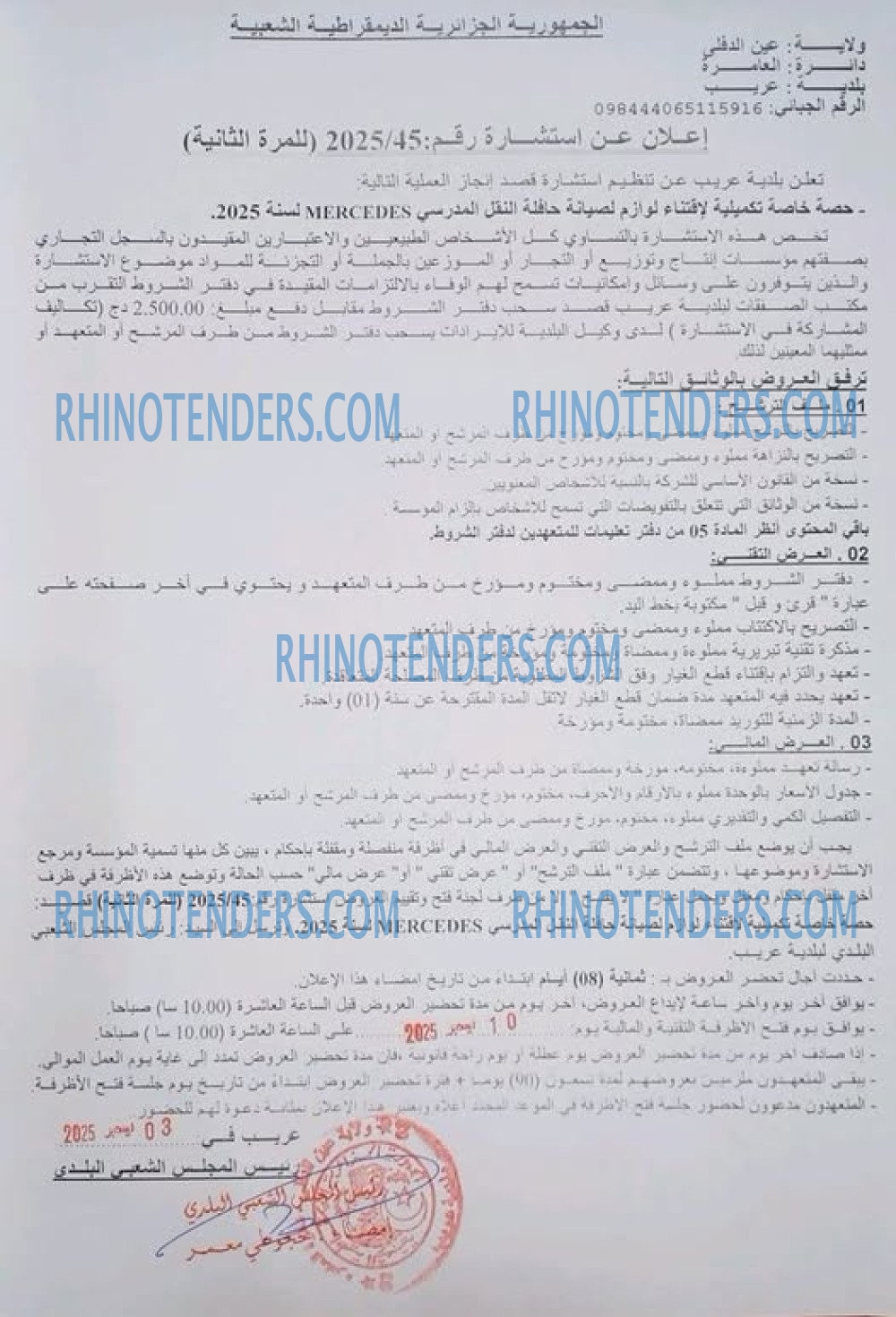 Rhinotenders