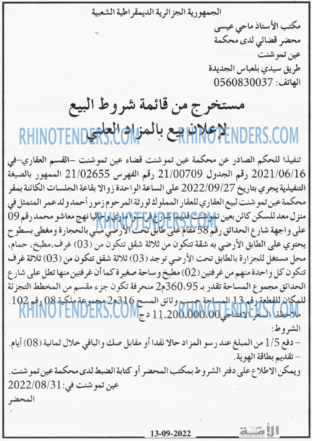 الأمة