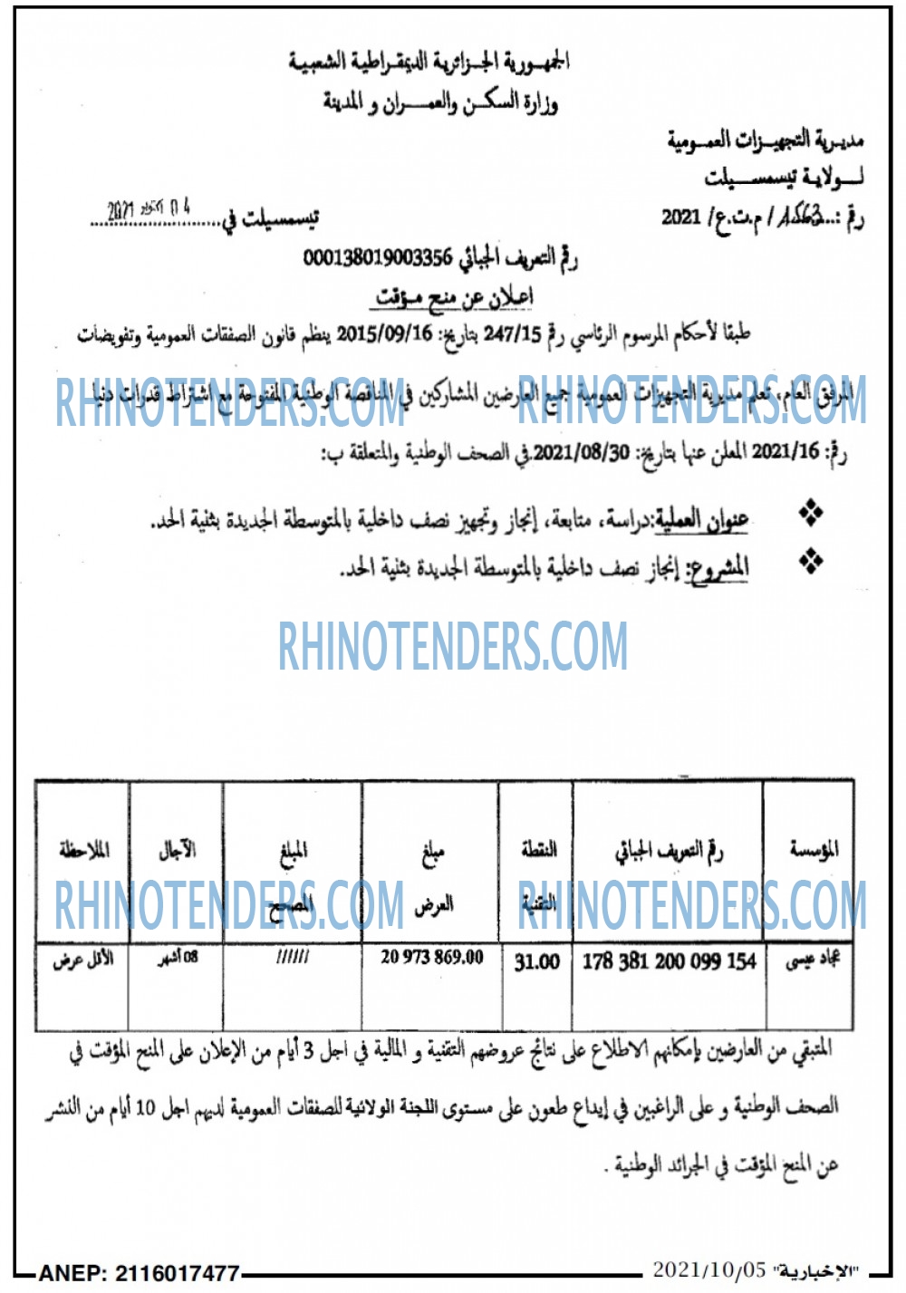 الاخبارية