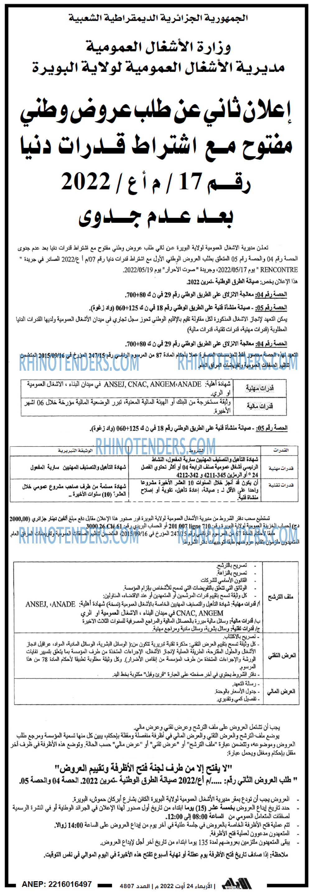 الايام الجزائرية