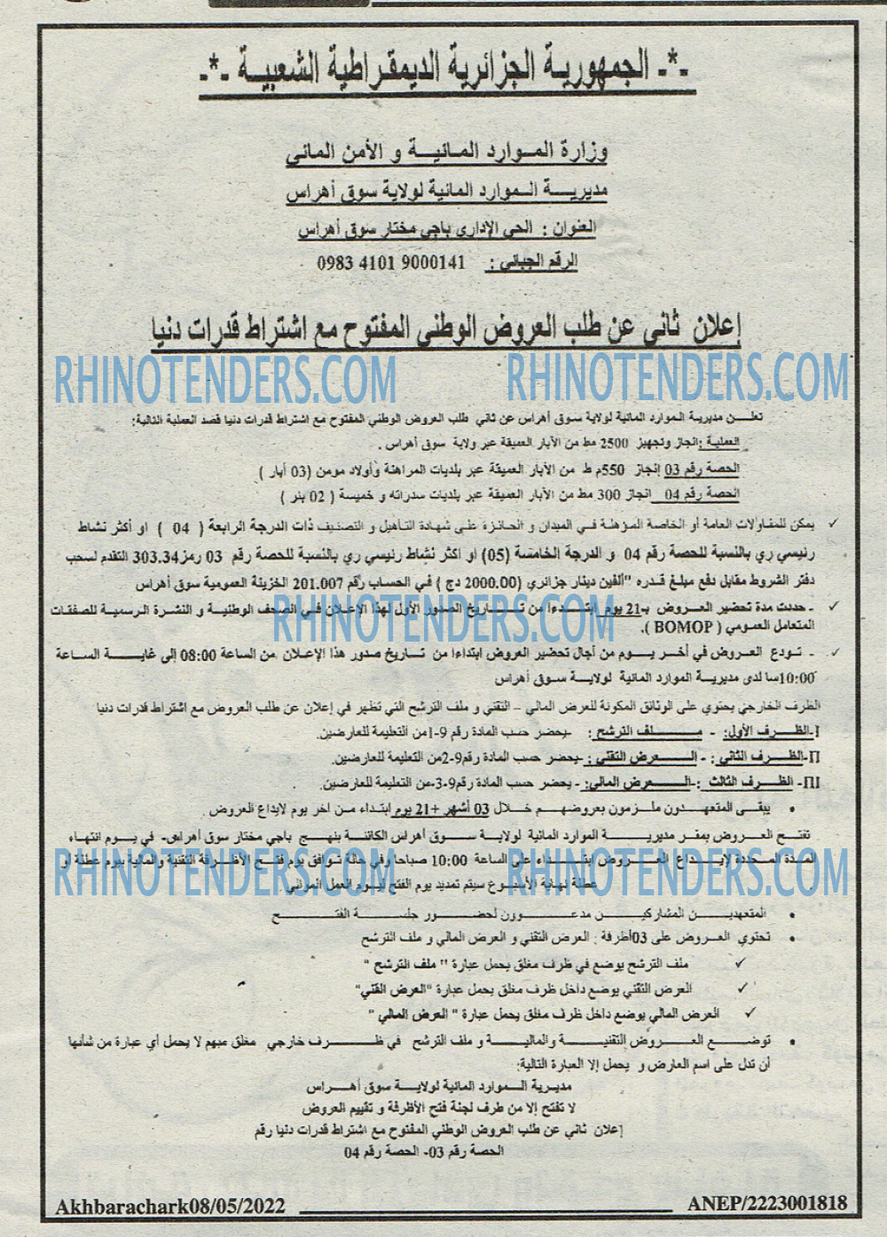 AKHBARECHARK