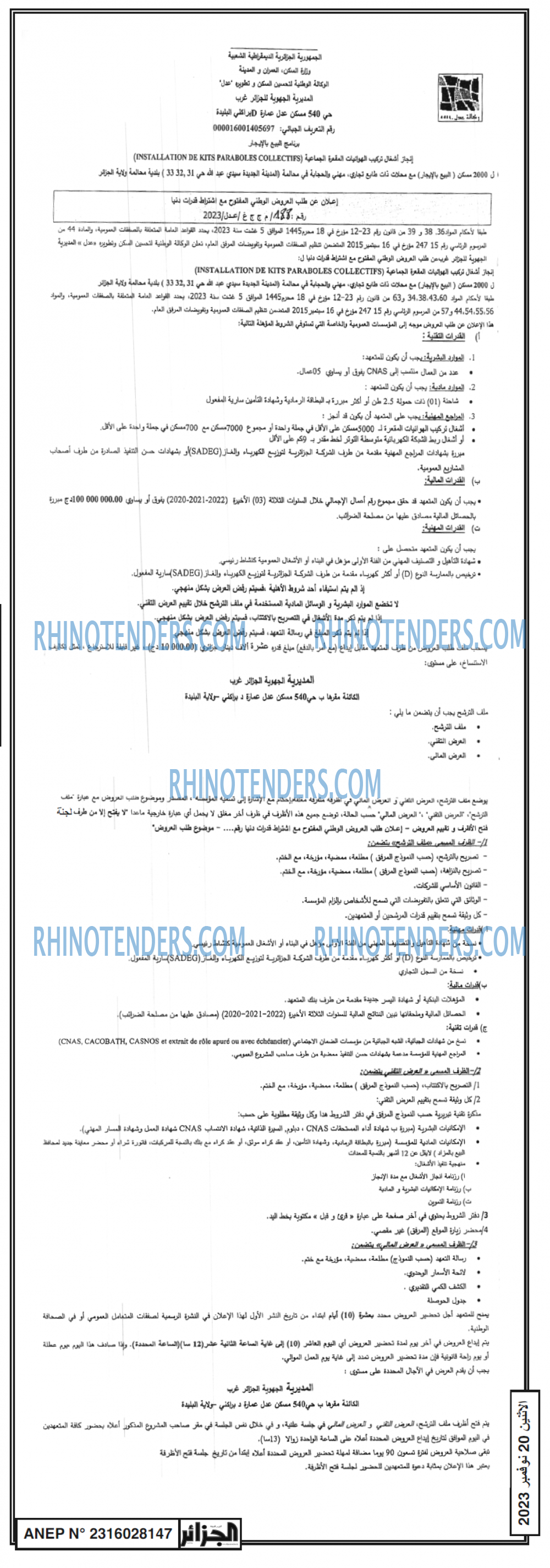 الجزائر