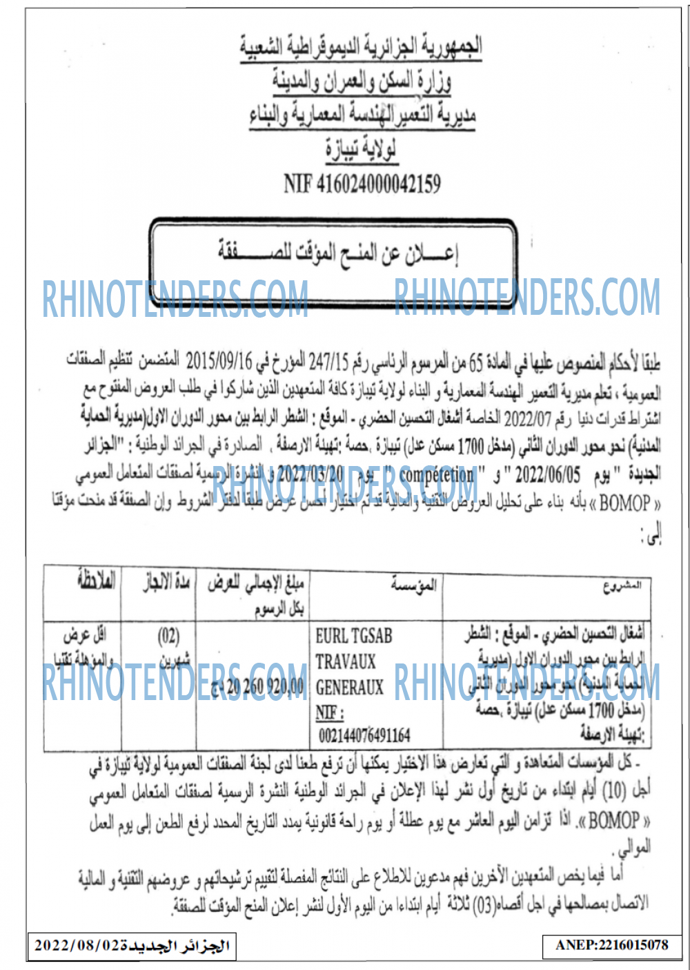 الجزائر الجديدة