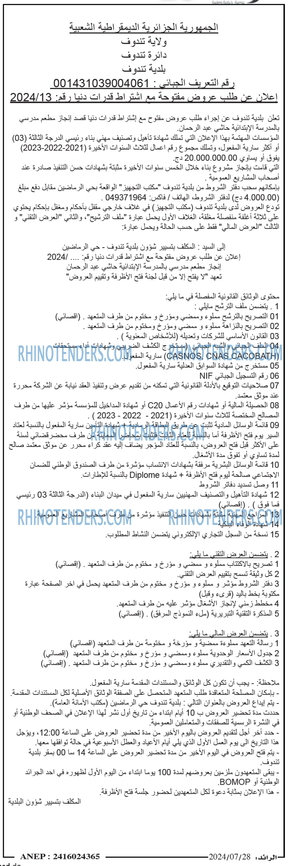 الرائد