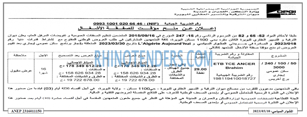 المشوار السياسي