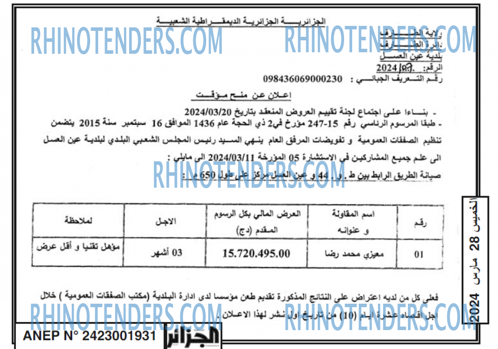 الجزائر