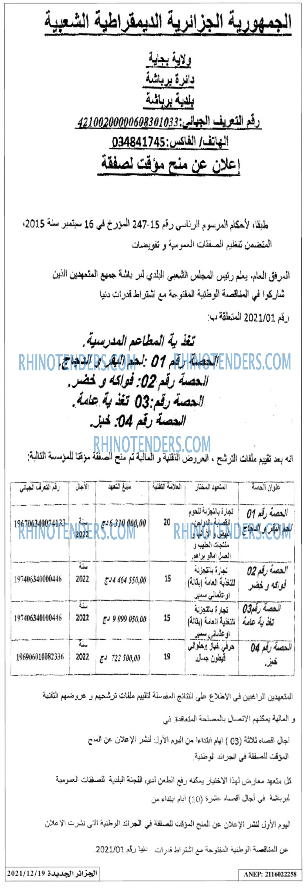 الجزائر الجديدة