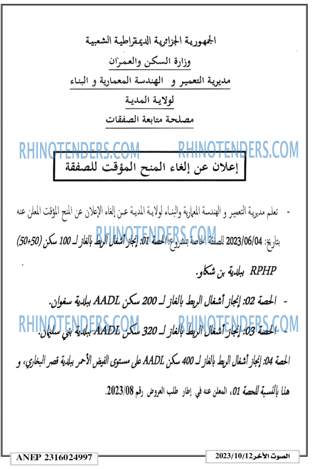 الصوت الاخر