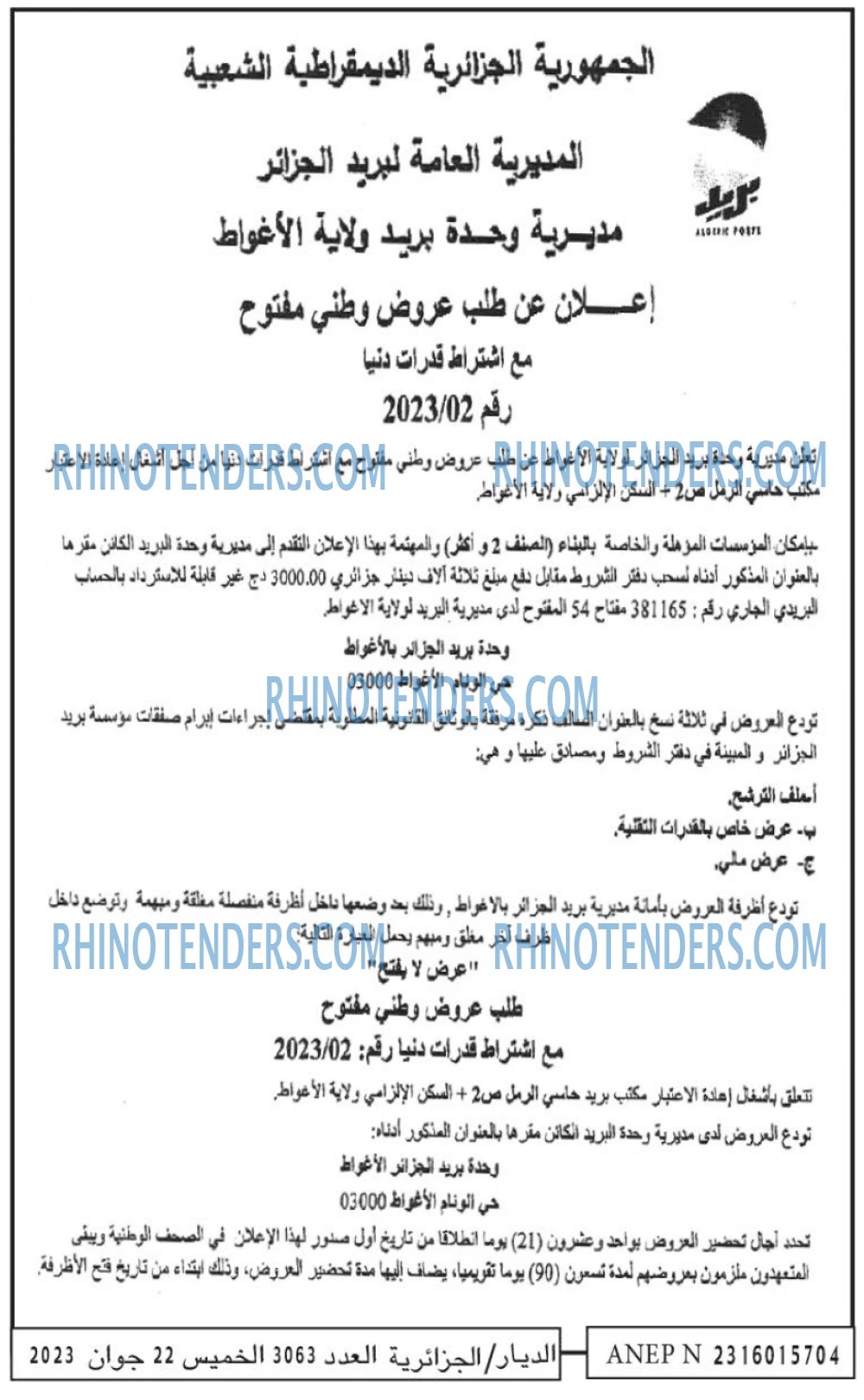 الديار