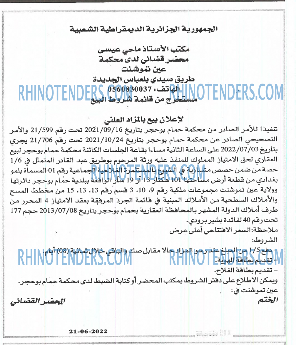 الأمة