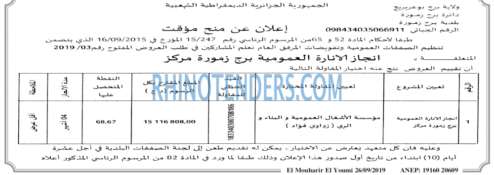El Mouharir El Youmi