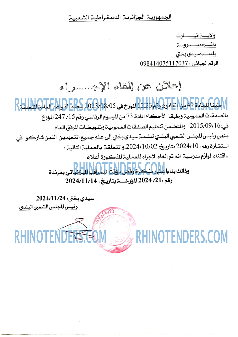 Rhinotenders