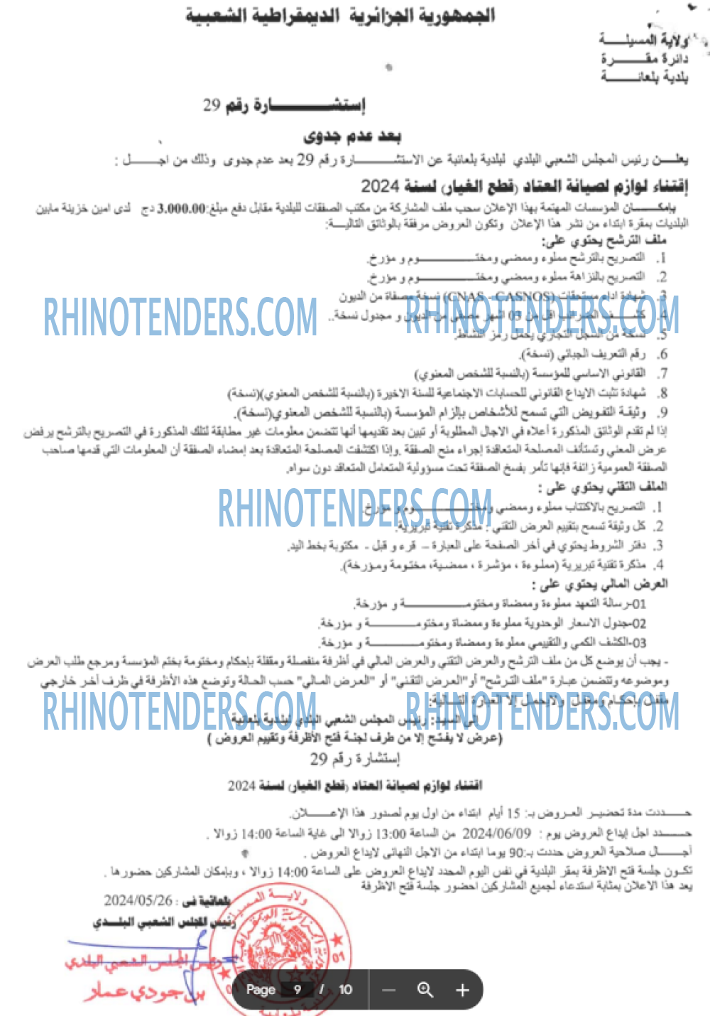 Rhinotenders