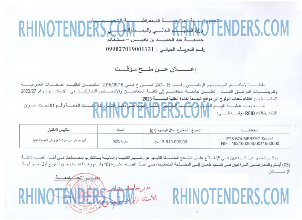 Rhinotenders