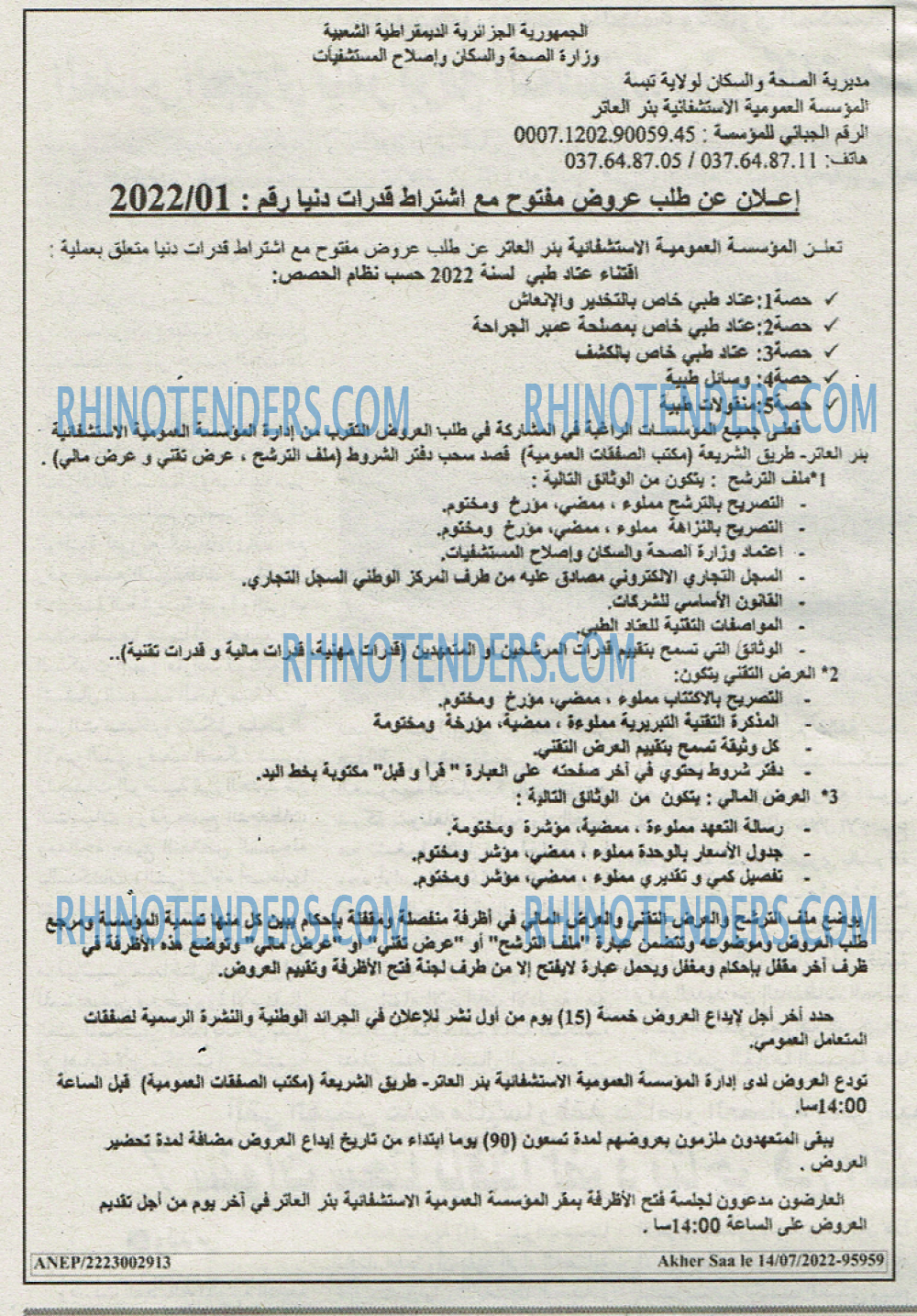 Akher Saa