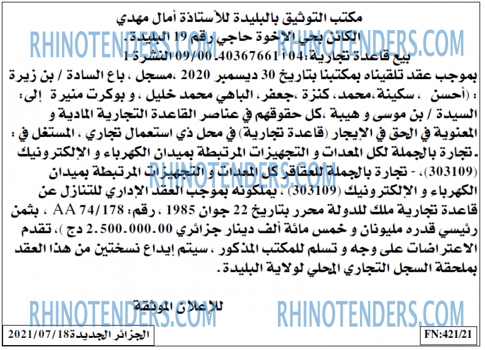 الجزائر الجديدة