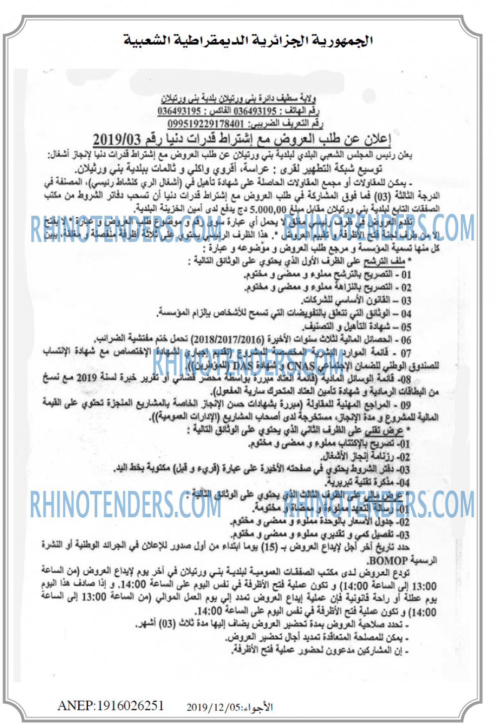 El Adjwaa