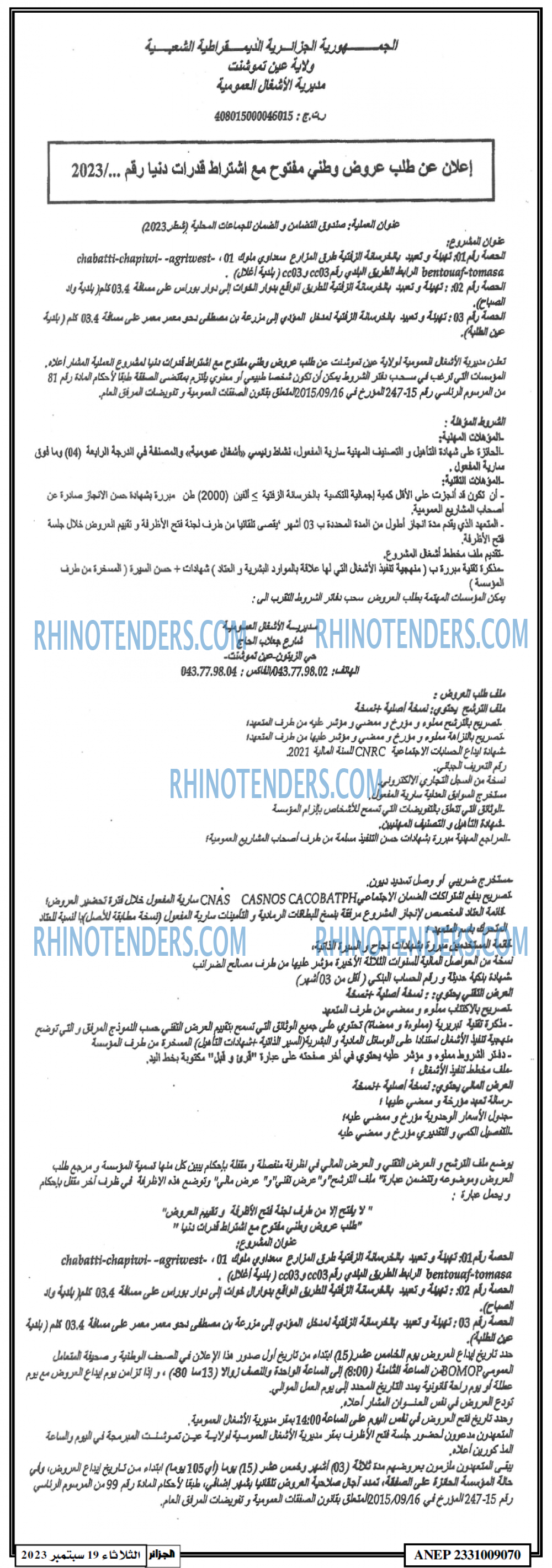 الجزائر