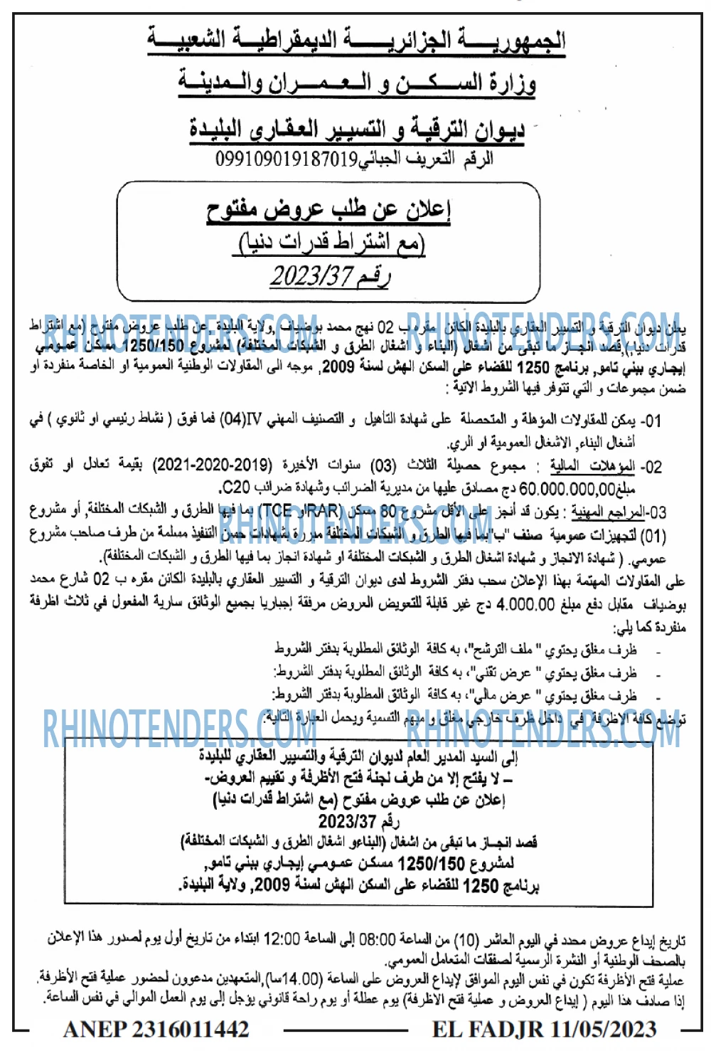 الفجر