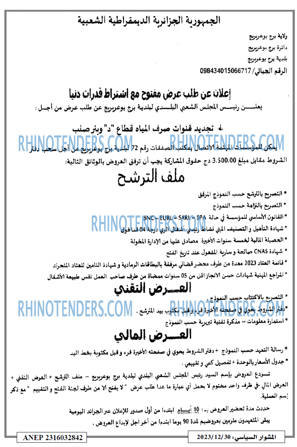 المشوار السياسي