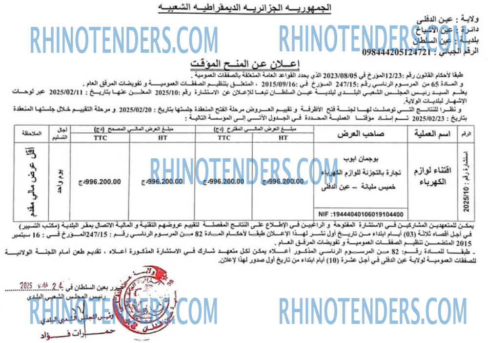 Rhinotenders