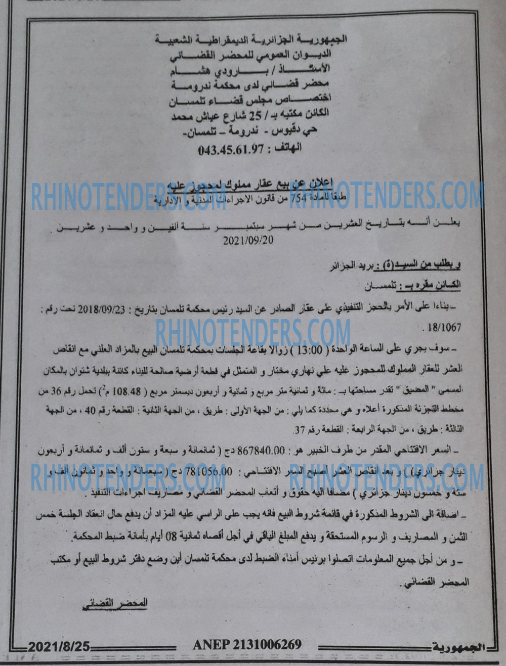 الجمهورية