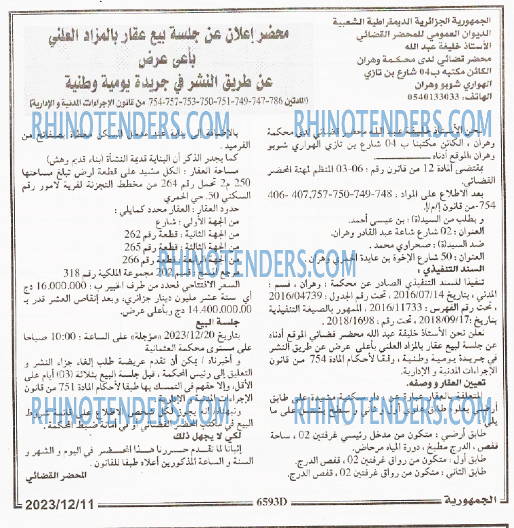 الجمهورية
