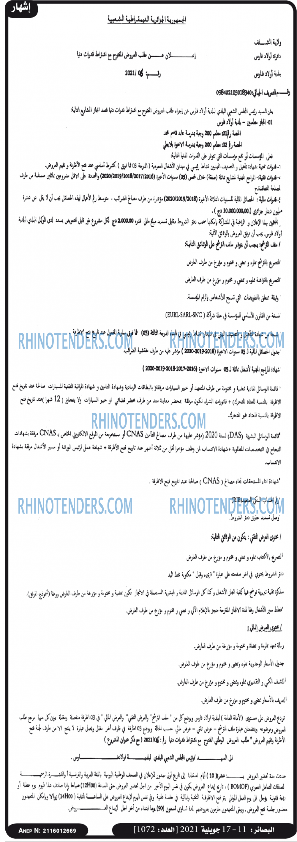 البصائر