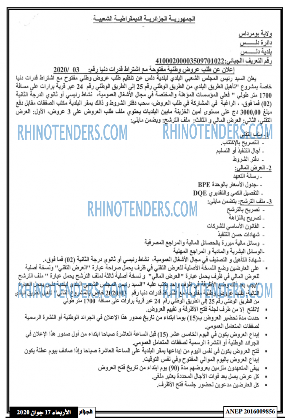 الجزائر