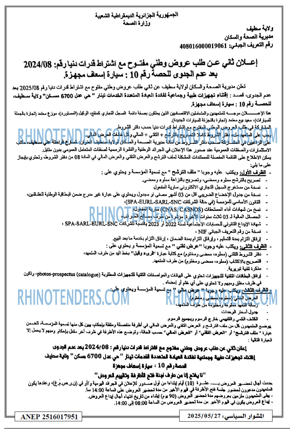 المشوار السياسي