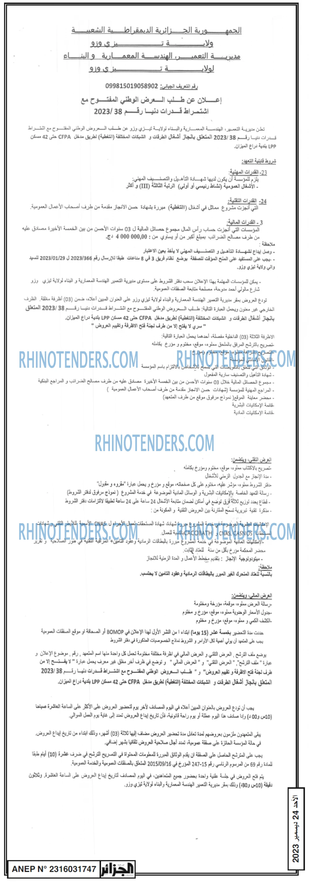 الجزائر