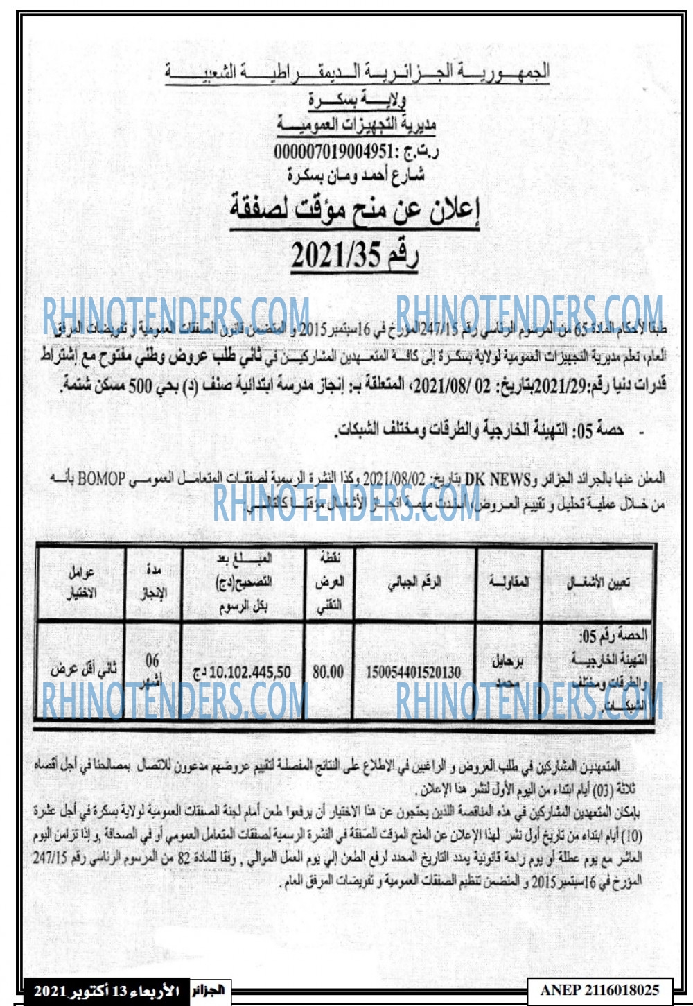 الجزائر