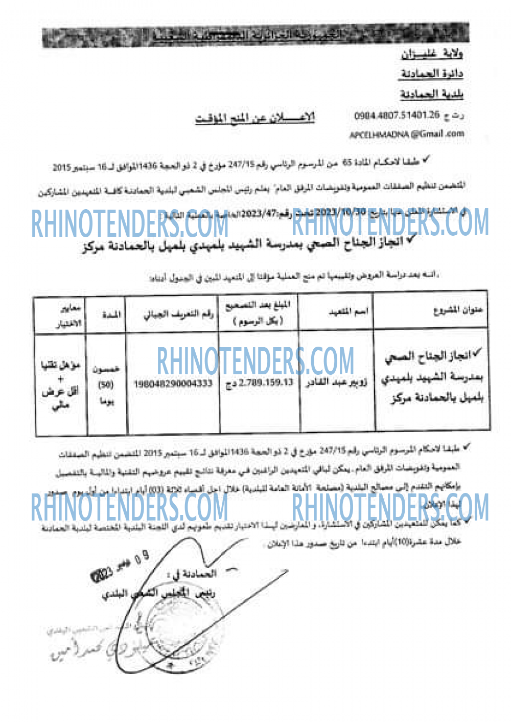Rhinotenders