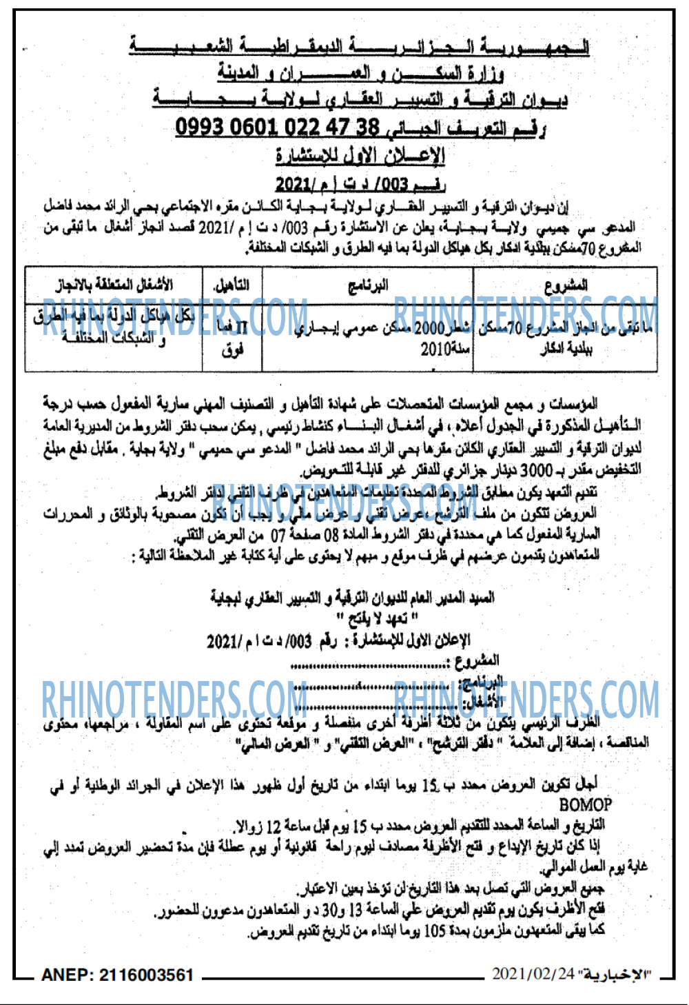 الاخبارية