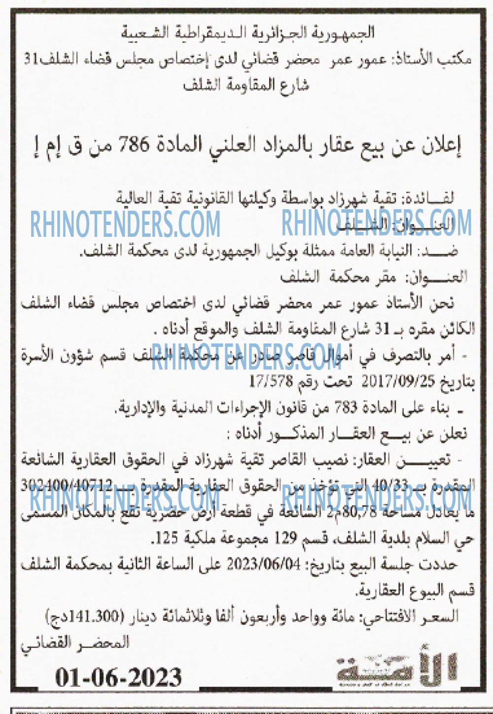 الامة