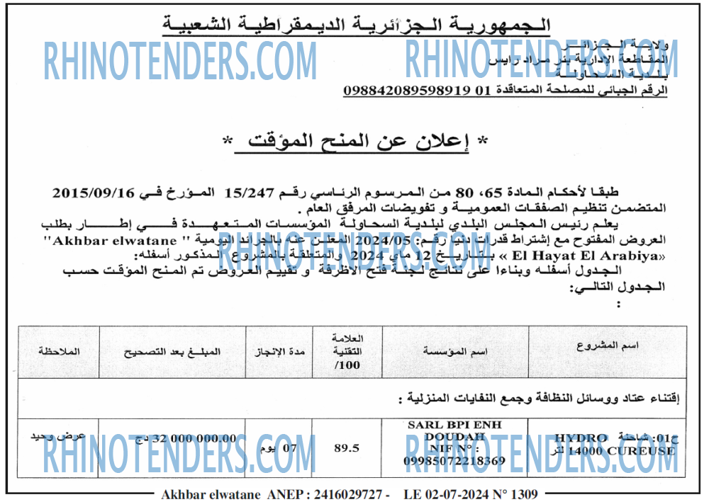 Akhbar Lwatan