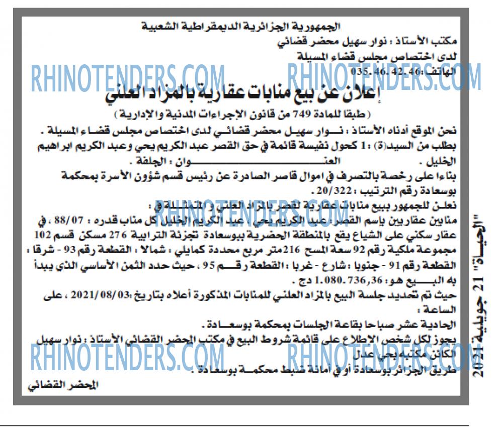 الحياة