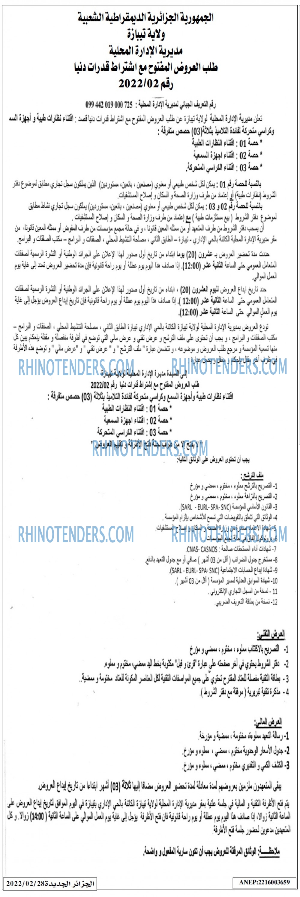 الجزائر الجديدة