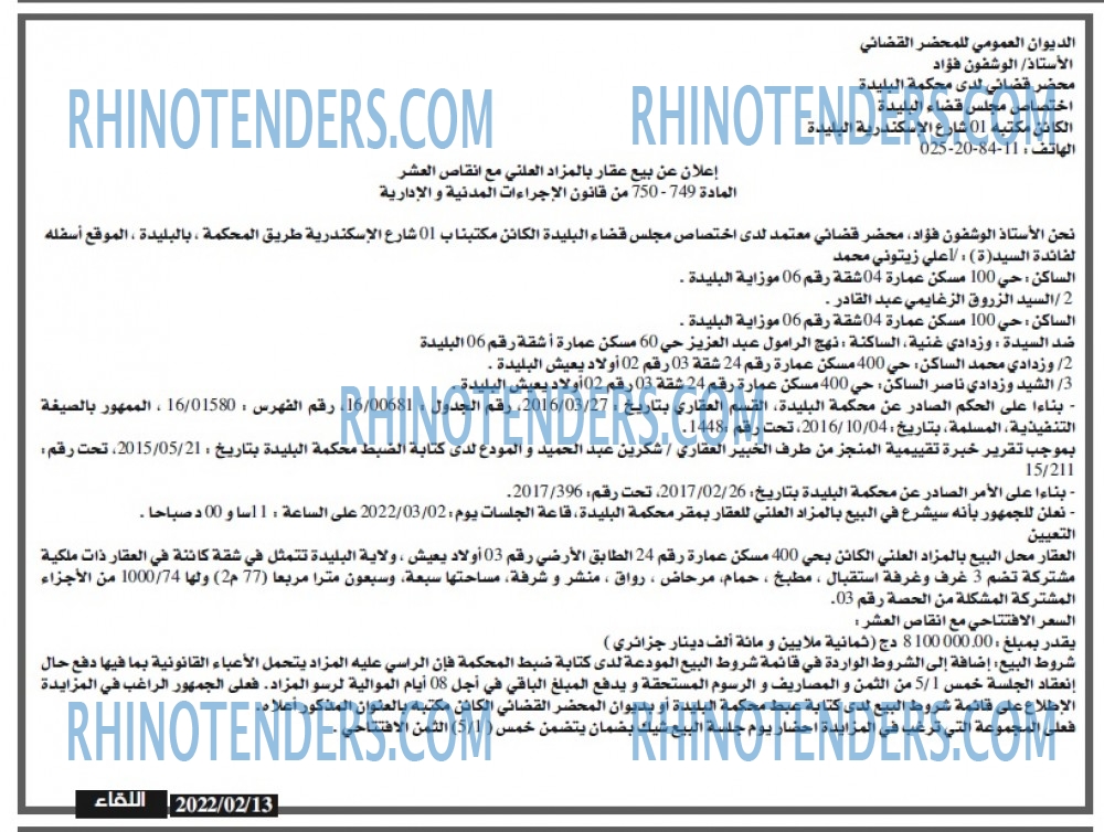 اللقاء