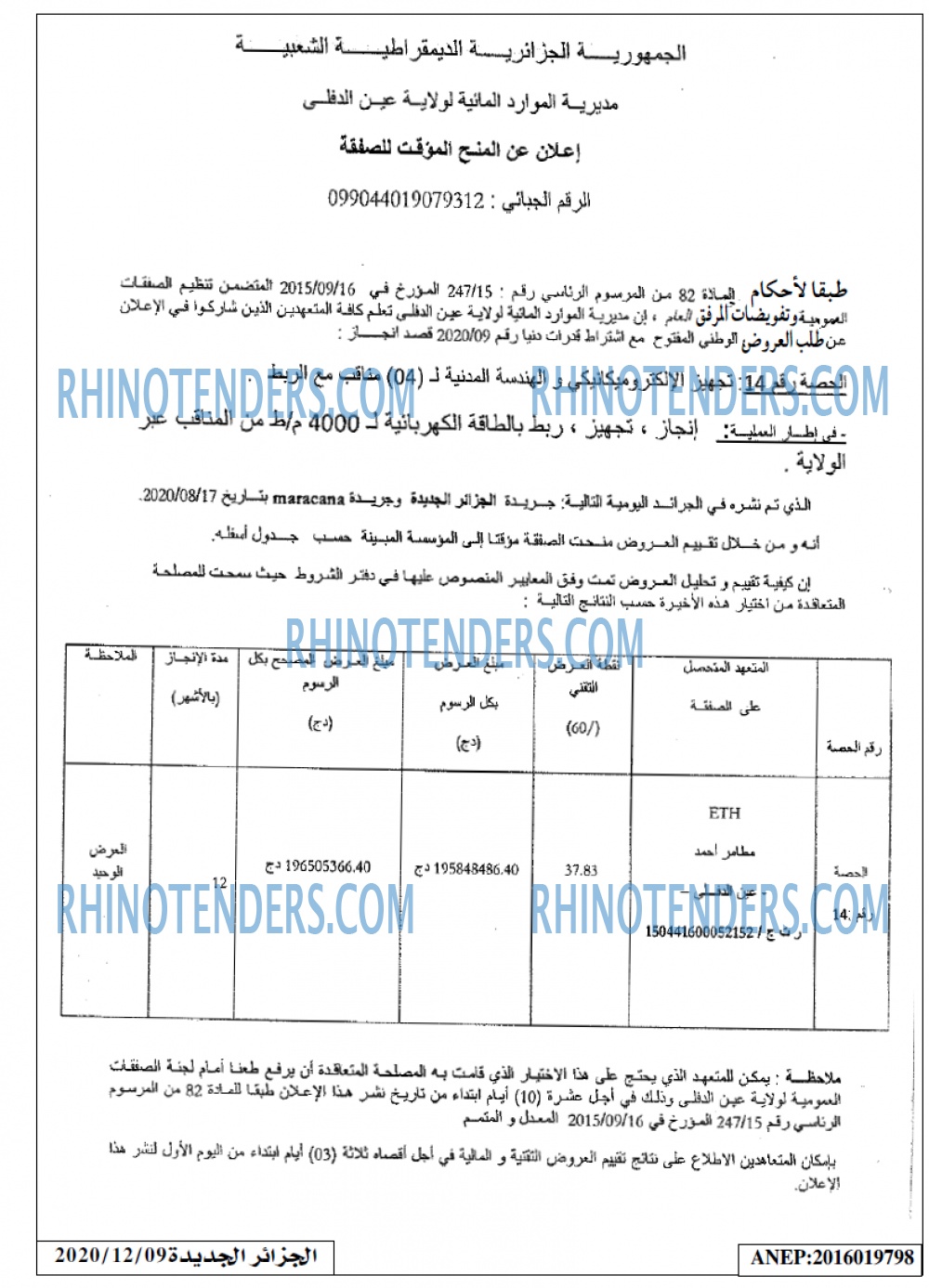 الجزائر الجديدة