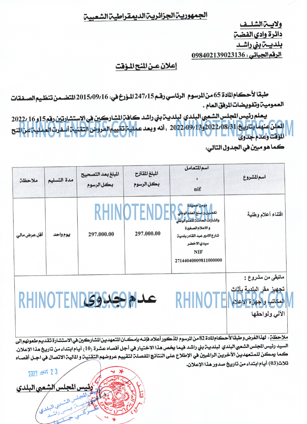Rhinotenders