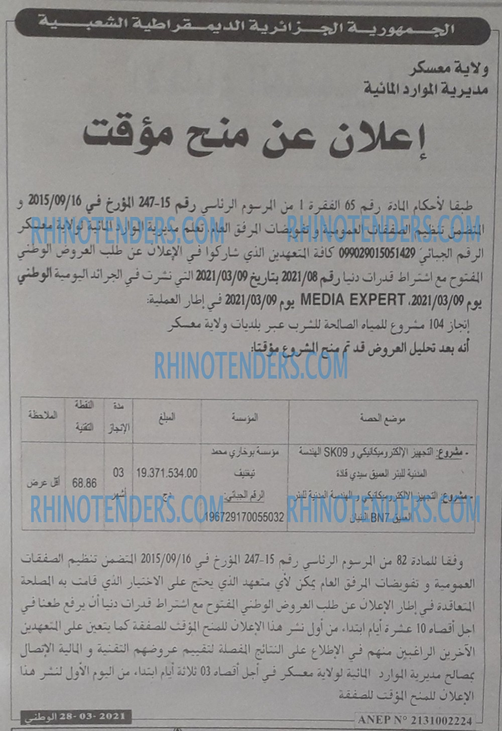 الوطني