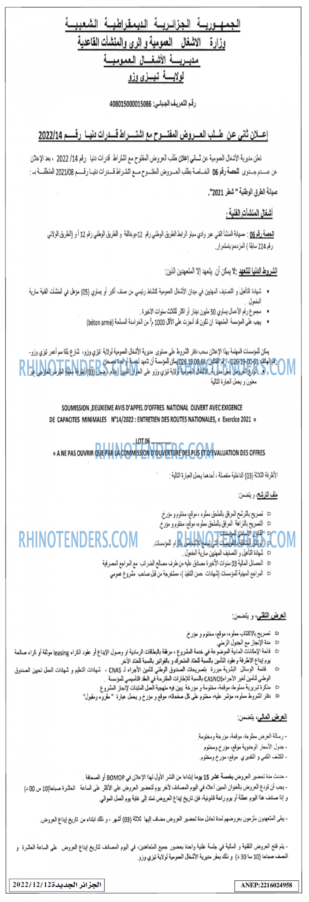 الجزائر الجديدة