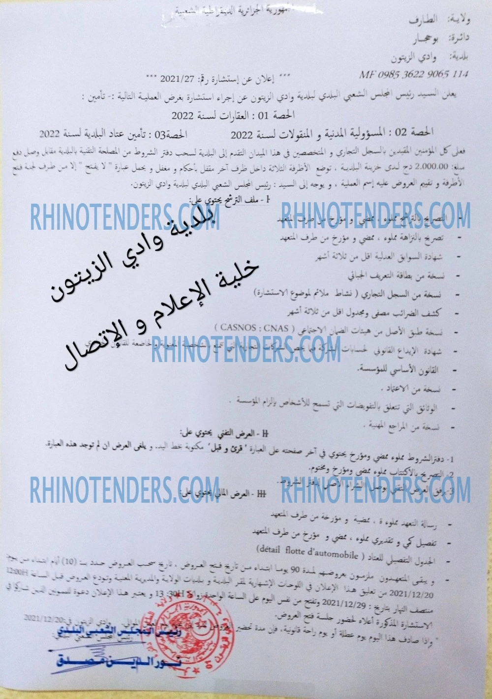 Rhinotenders