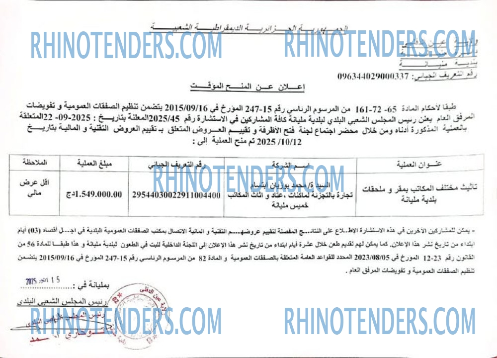 Rhinotenders